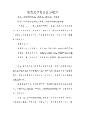 励志文学包含生活歌声.docx