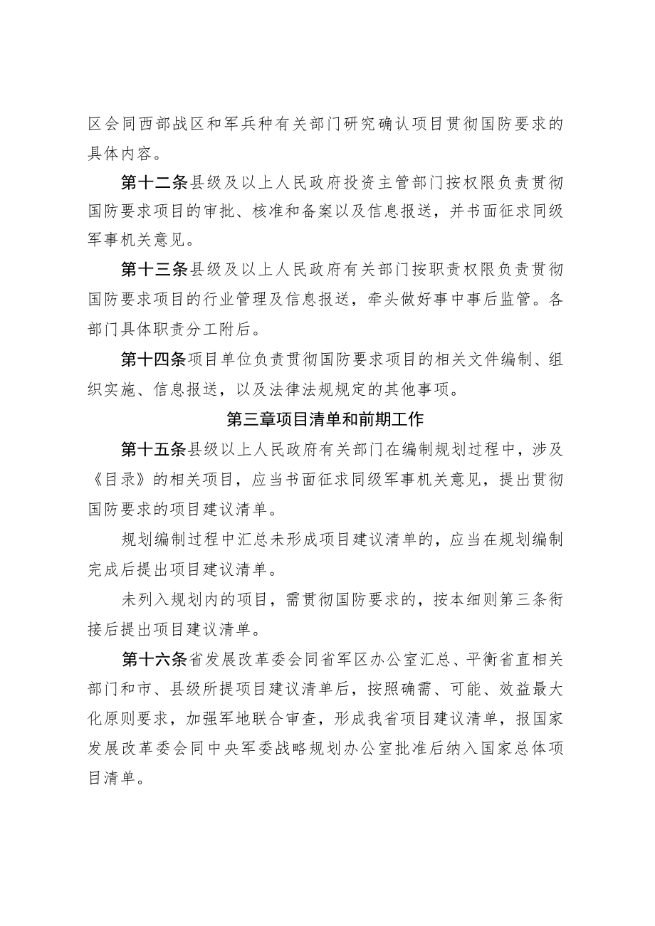 四川省发展计划委员会关于2003年度目标执行情况的自查报告.docx_第3页
