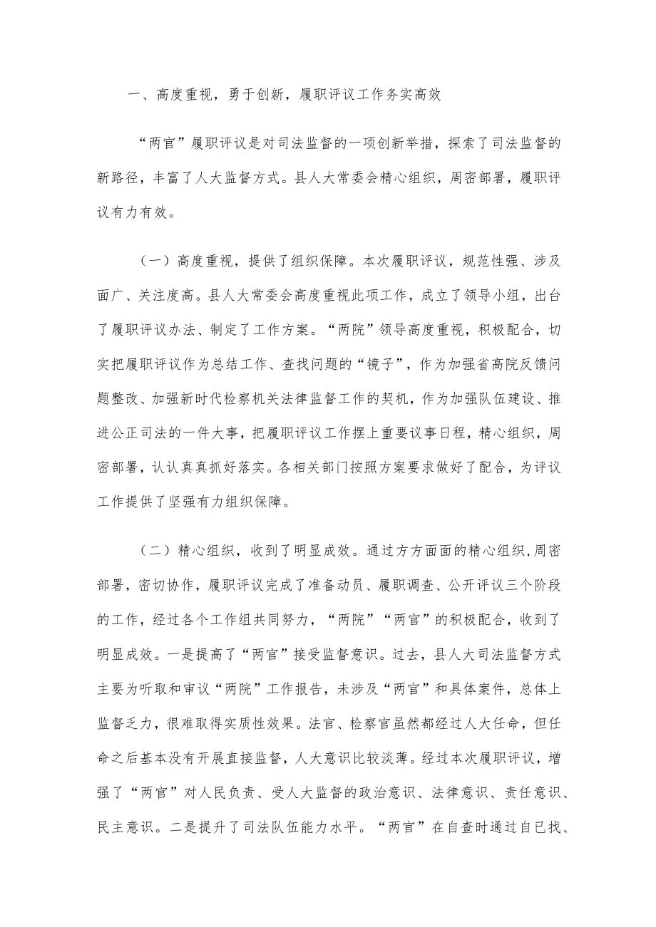 在2022年法官检察官履职集中评议大会上的讲话.docx_第2页