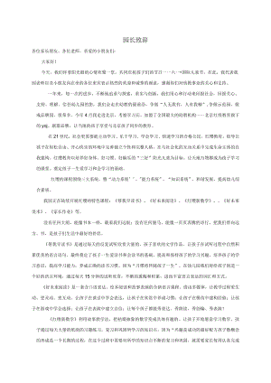 园长致辞.docx