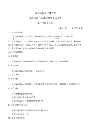 呼吸作用.docx