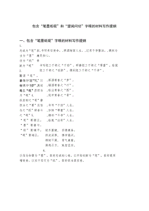 包含“笔墨纸砚”和“望闻问切”字眼的材料写作提纲.docx