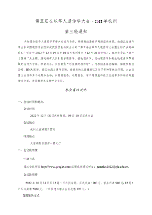 国家自然科学基金委员会电工学科基金项目交流与研讨会.docx