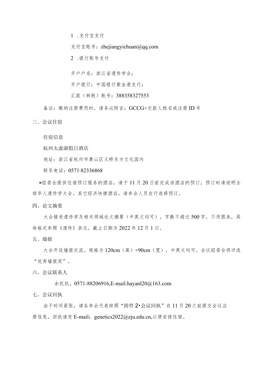国家自然科学基金委员会电工学科基金项目交流与研讨会.docx_第2页