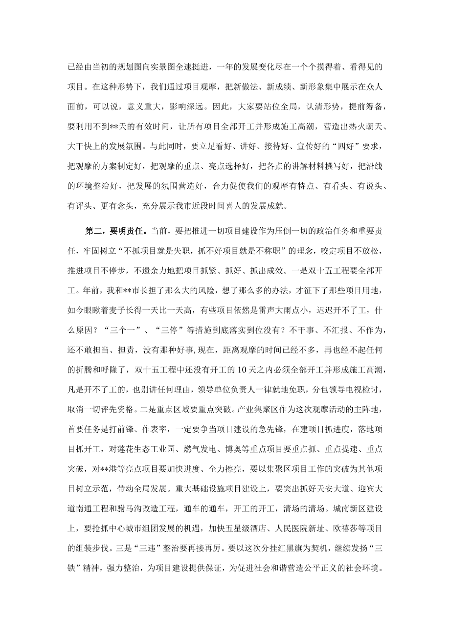 在2022年产业集聚区现场办公会上讲话.docx_第2页