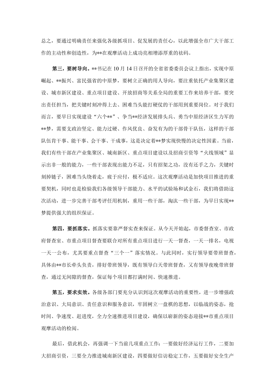 在2022年产业集聚区现场办公会上讲话.docx_第3页