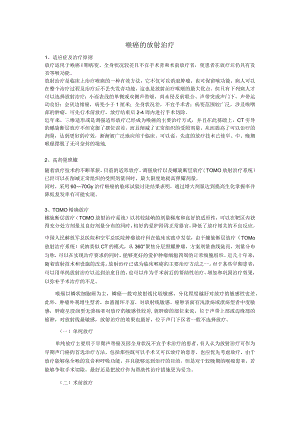 喉癌的放射治疗.docx