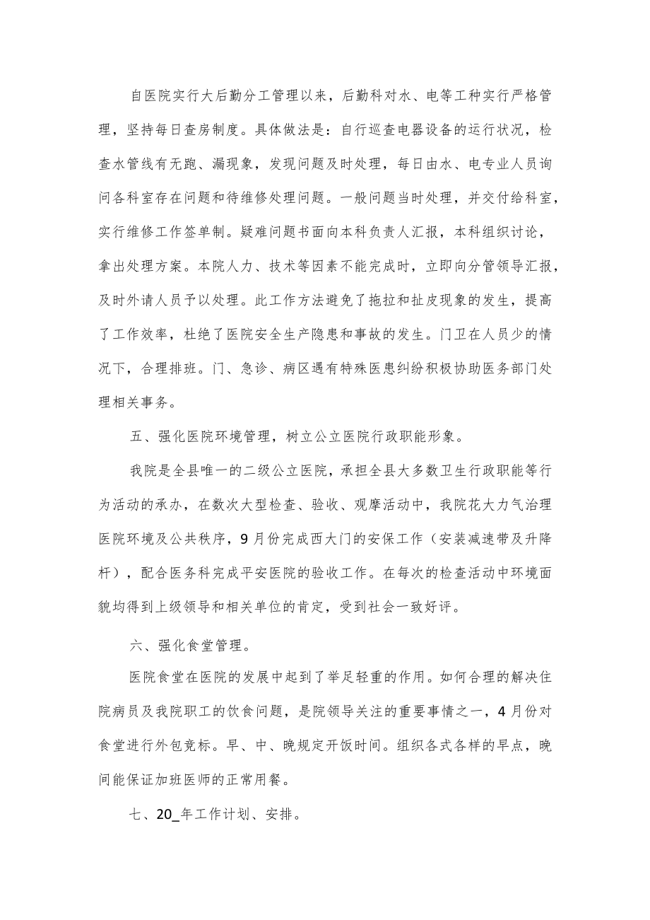 医院后勤的年度工作总结3篇.docx_第3页