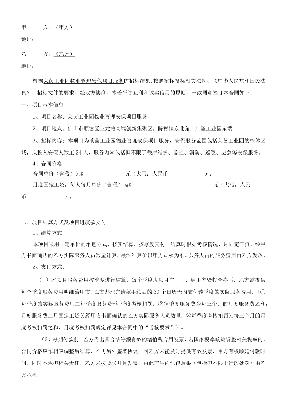 合同范本.docx_第3页