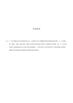 合同范本.docx