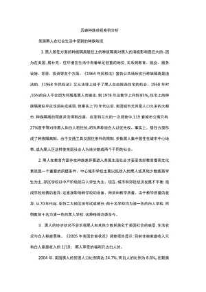 历峰种族歧视案例分析.docx