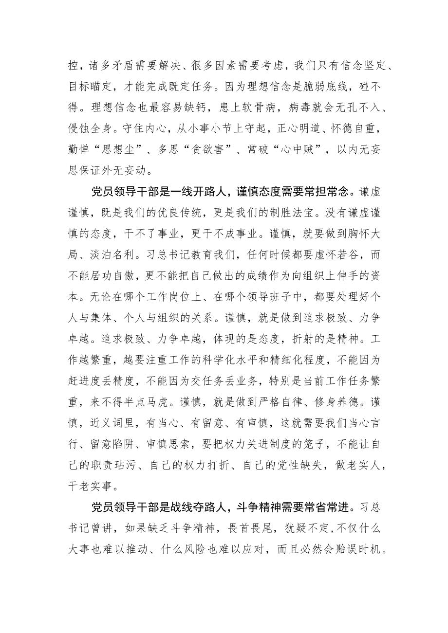 区委书记在党委中心组理论学习上的发言（20D）.docx_第2页