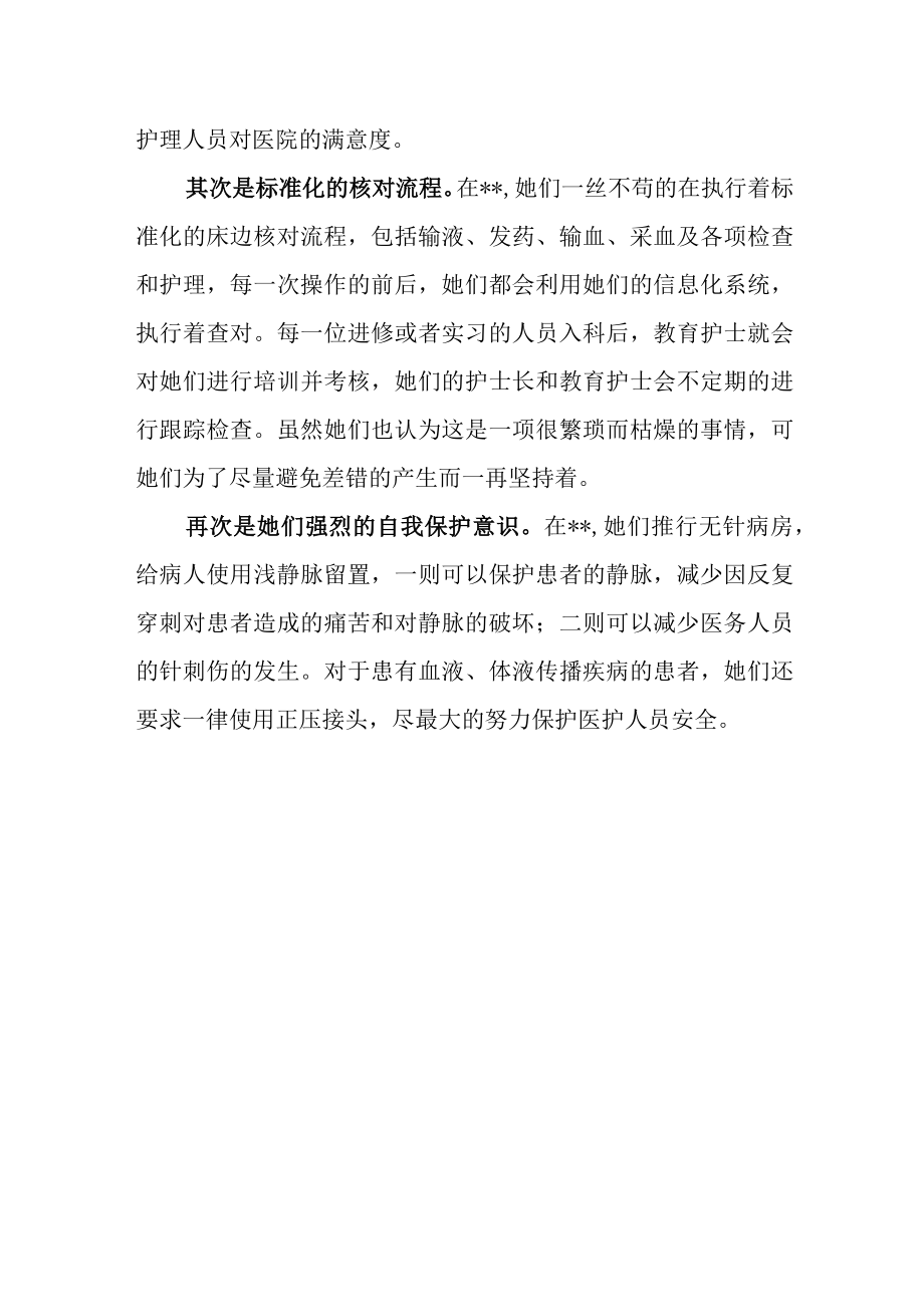 医院护理进修学习体会.docx_第2页