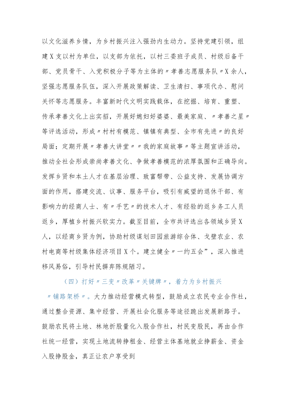 关于XXX市乡村振兴工作的调研报告.docx_第3页