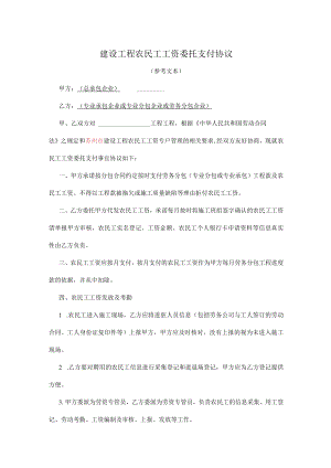 分包委托支付协议.docx