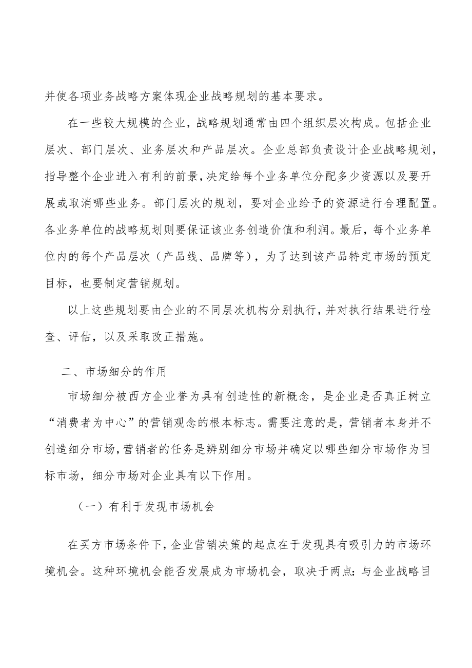 化妆品塑料包行业行业技术发展方向分析.docx_第2页