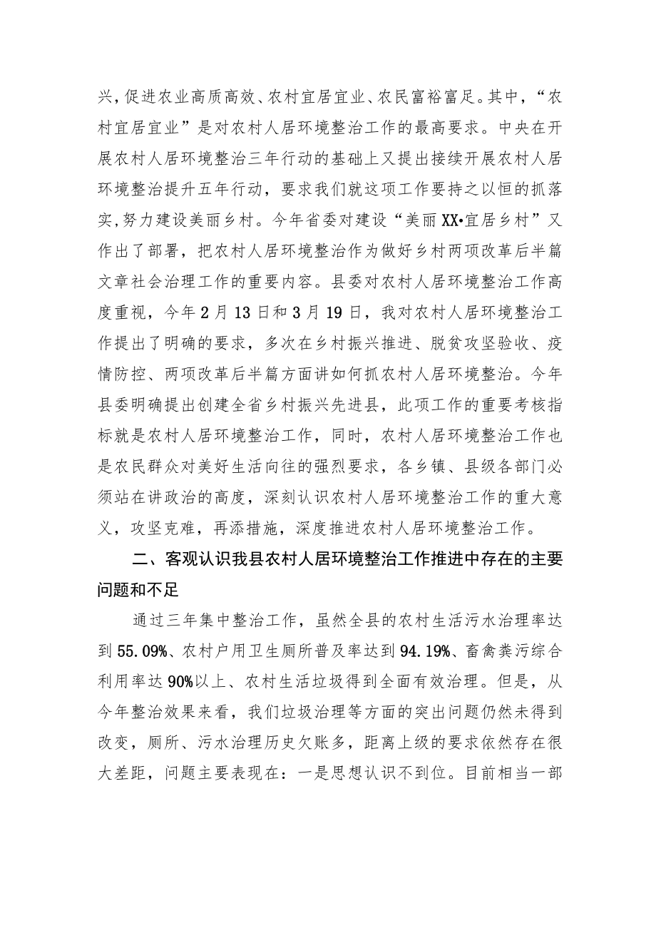 在农村人居环境整治工作会议上的讲话.docx_第2页