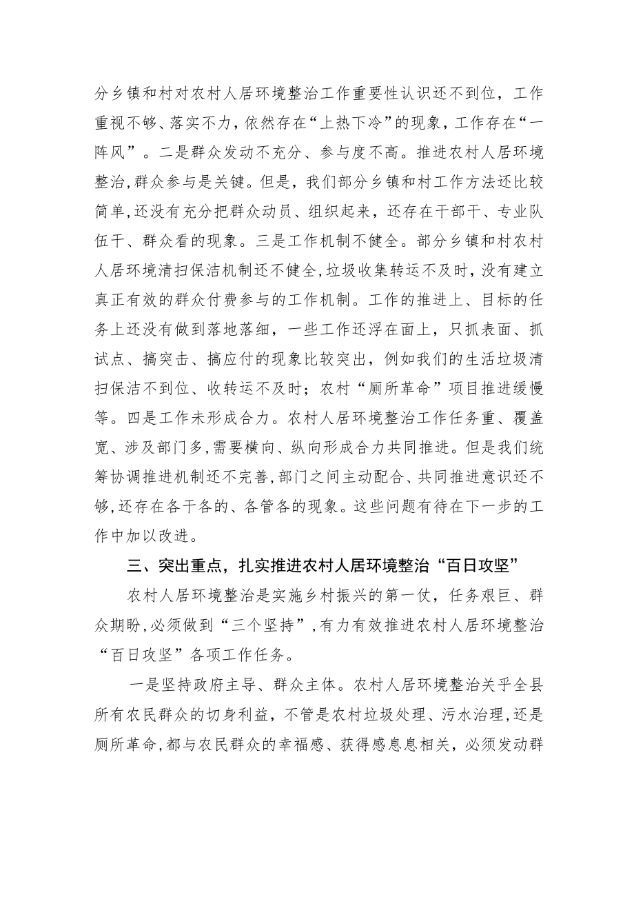 在农村人居环境整治工作会议上的讲话.docx_第3页