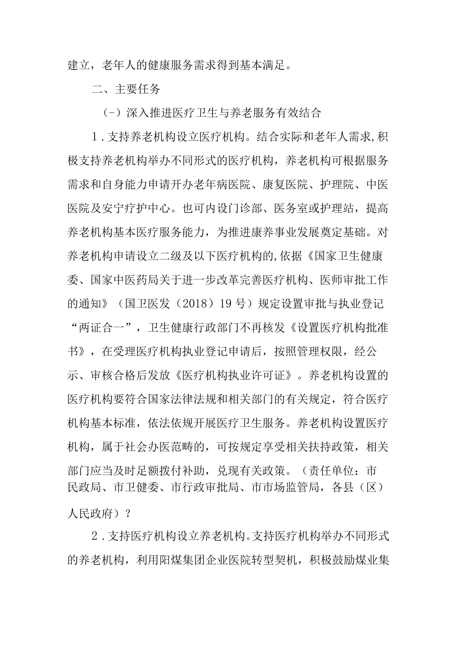 关于进一步深化医养结合促进健康养老发展的实施方案.docx_第2页