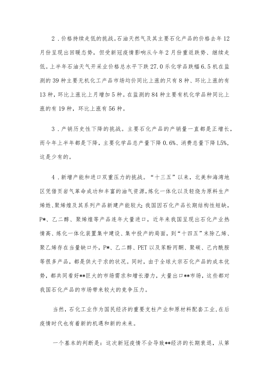 副会长在石油和化工行业经济形势分析会上的讲话.docx_第3页