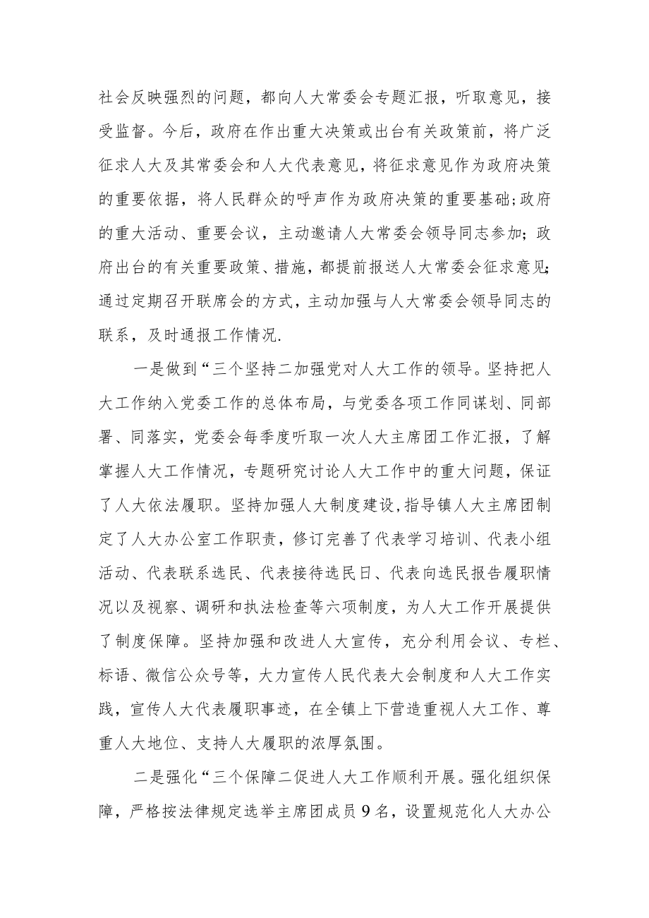 县长关于县政府如何接受人大监督和配合人大开展工作的发言.docx_第2页