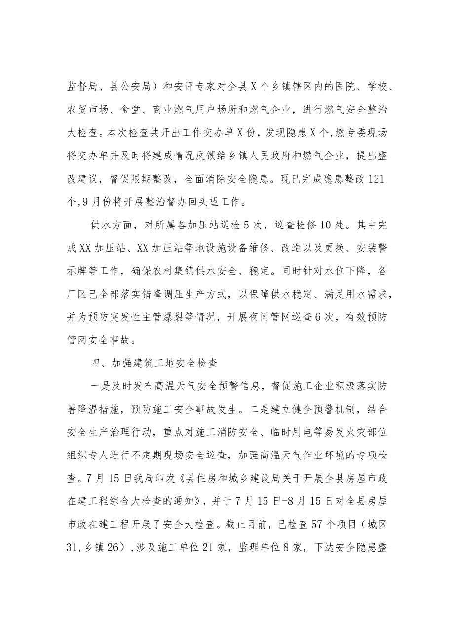 县住房和城乡建设局关于应对高温天气工作总结.docx_第2页