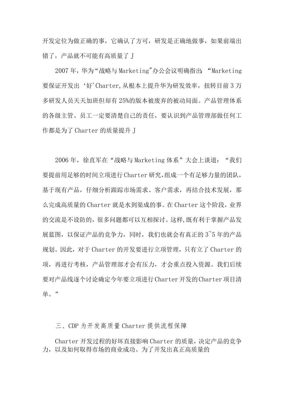 华为公司象开发产品一样开发高质量的Charter.docx_第3页