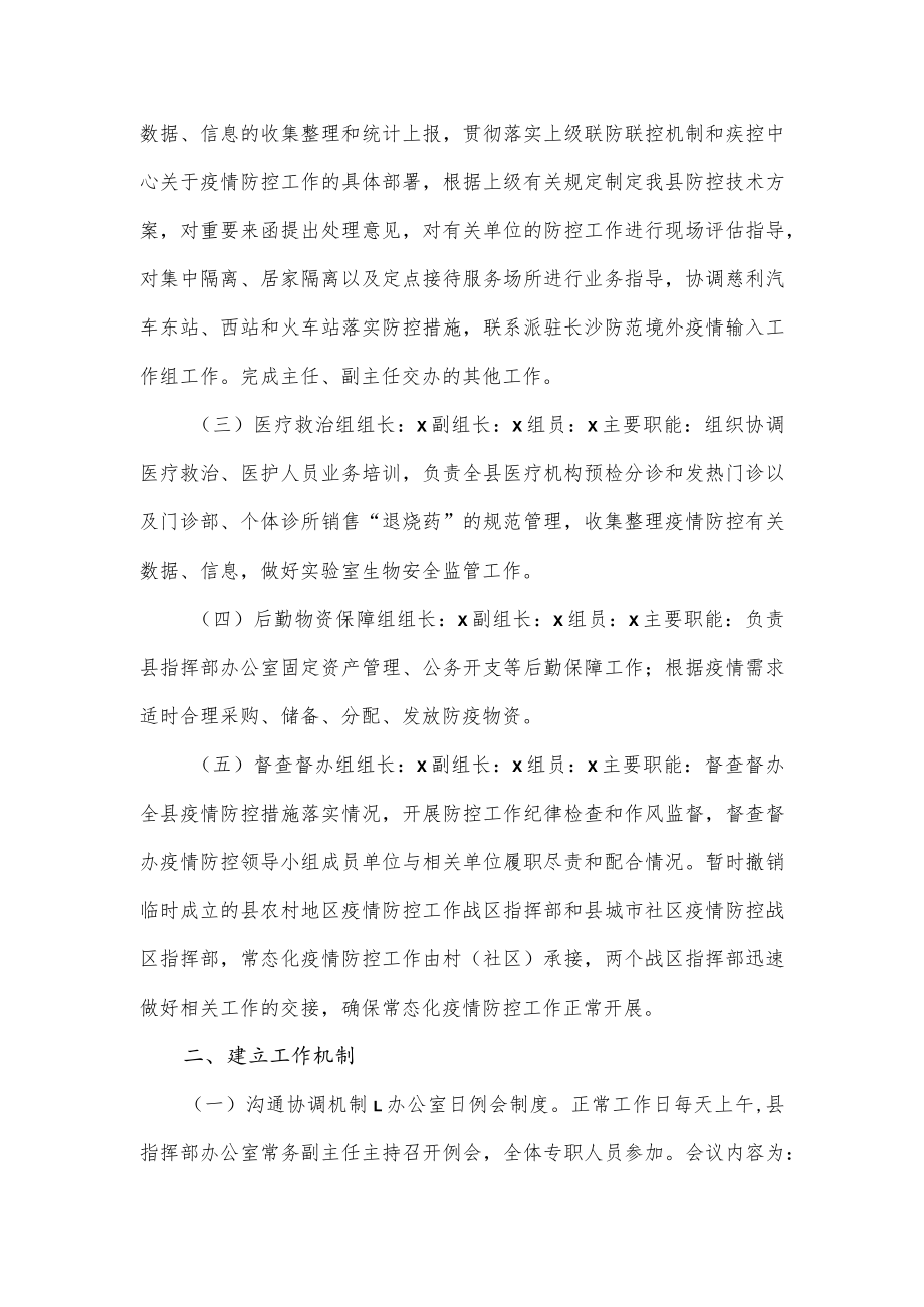 县疫情防控工作指挥部日常工作方案.docx_第2页