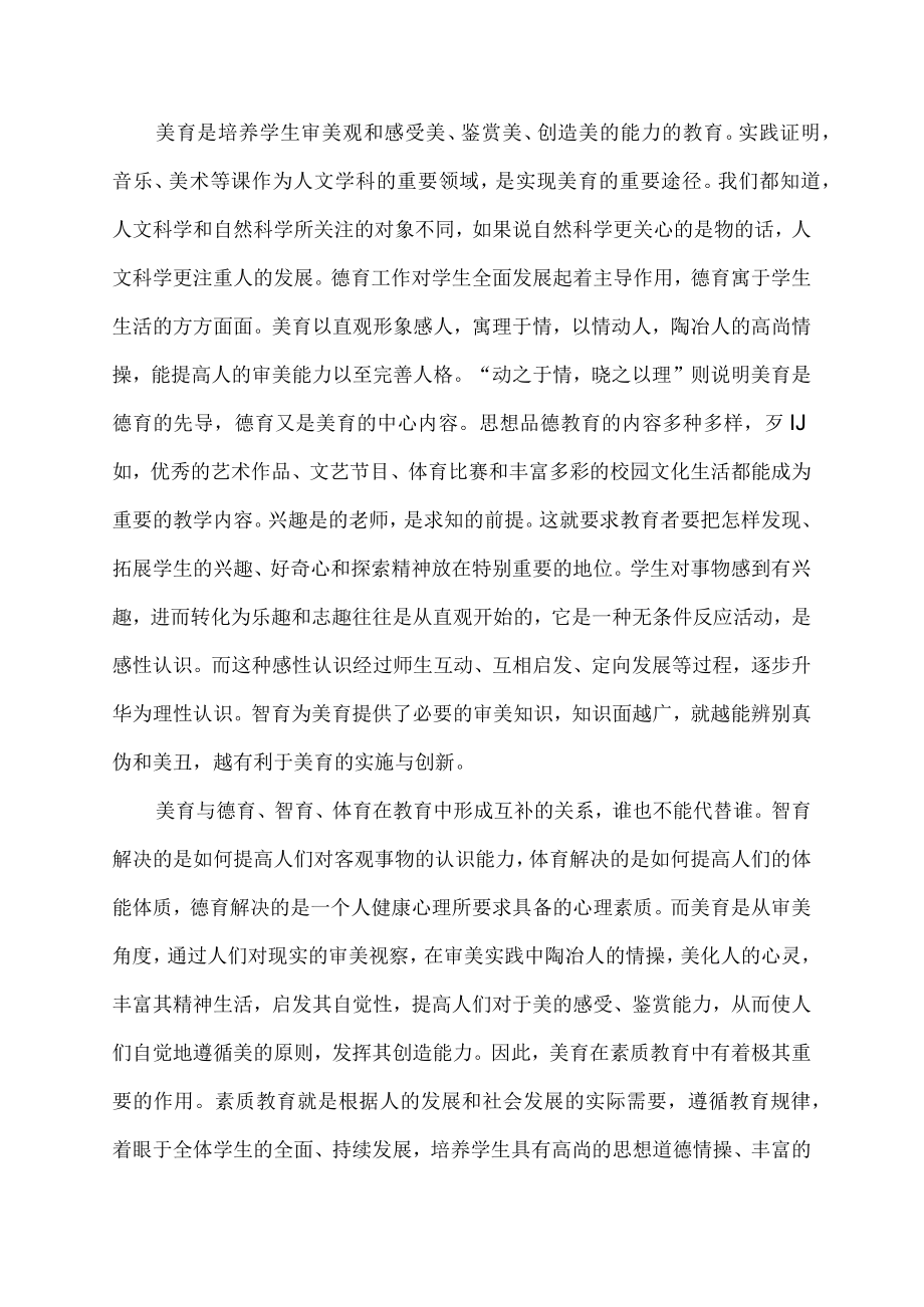 劳育美育心得体会.docx_第2页