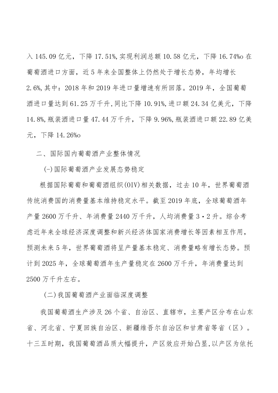发挥葡萄酒产业协会作用行动计划.docx_第2页