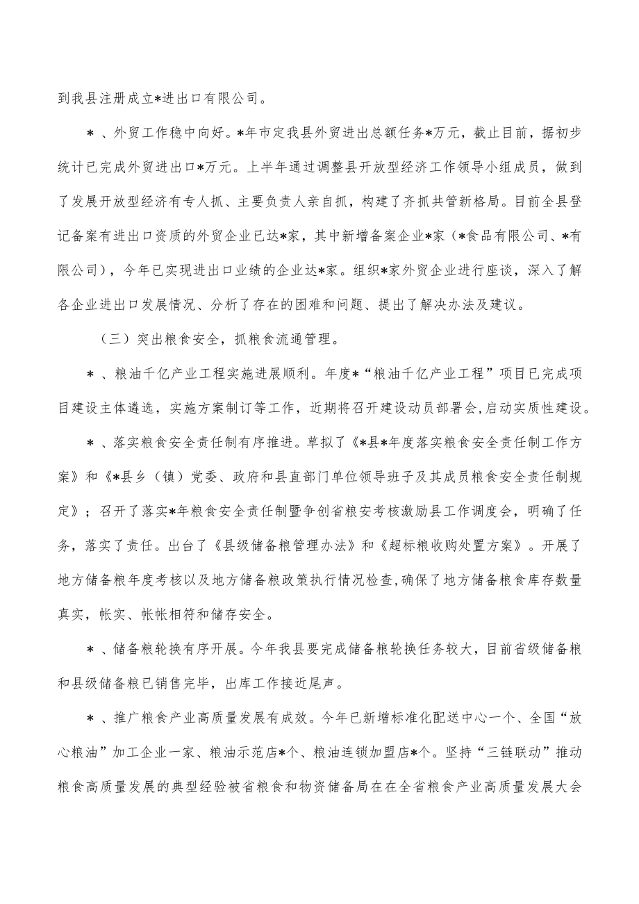 商务粮食2022年上半年工作总结.docx_第3页