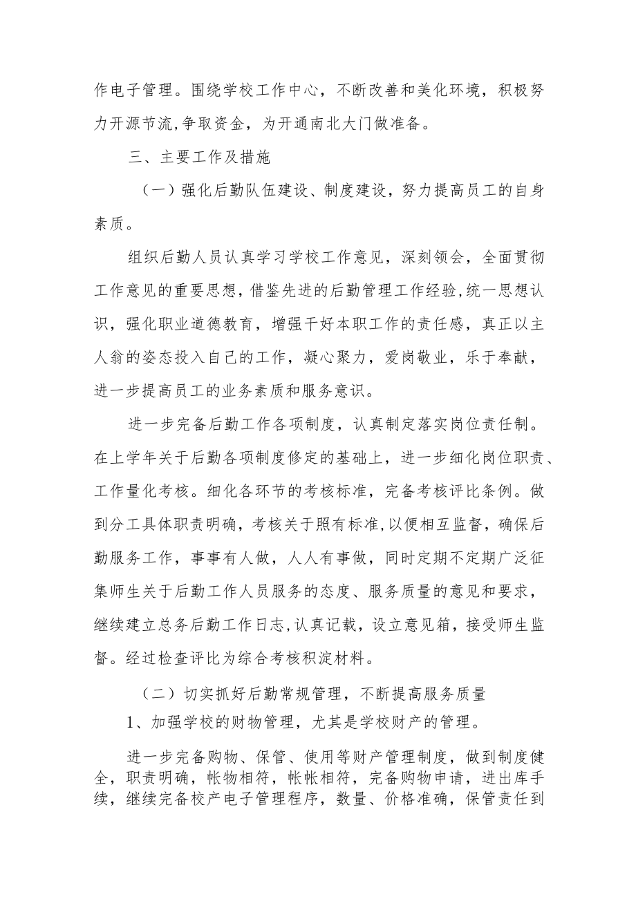 公司行政后勤工作计划四篇2022.docx_第2页