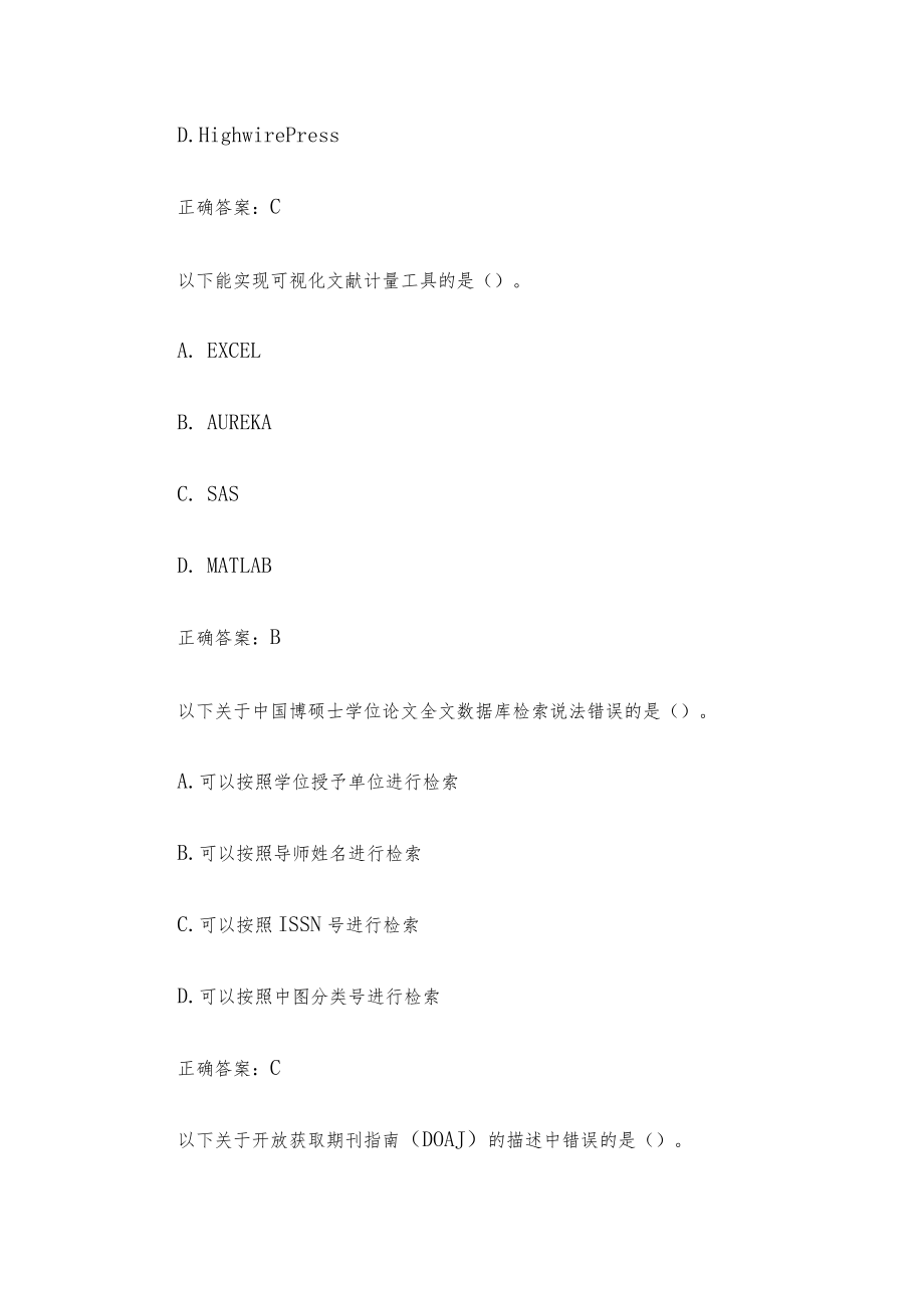 国家开放大学卫生信息与文献检索（试题31道含答案）.docx_第2页