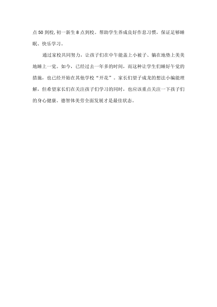 关于早睡早起,班队会演讲稿内容.docx_第2页