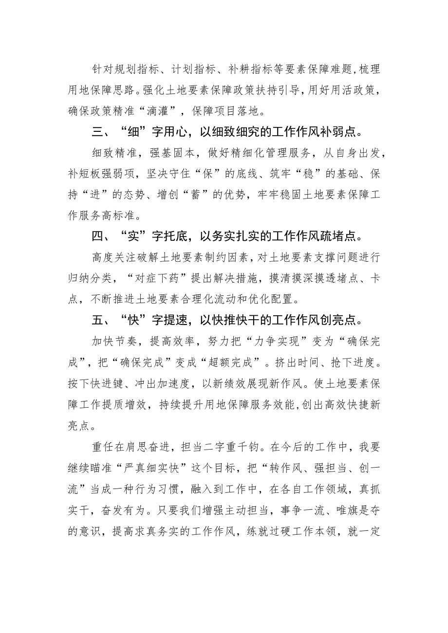 国土空间用途管制科作风大转变决胜四季度攻坚会议表态发言（20221122）.docx_第2页