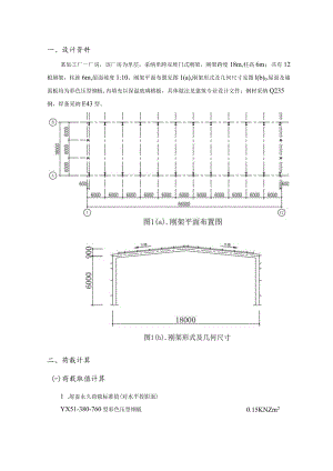 刚架结构计算参考.docx