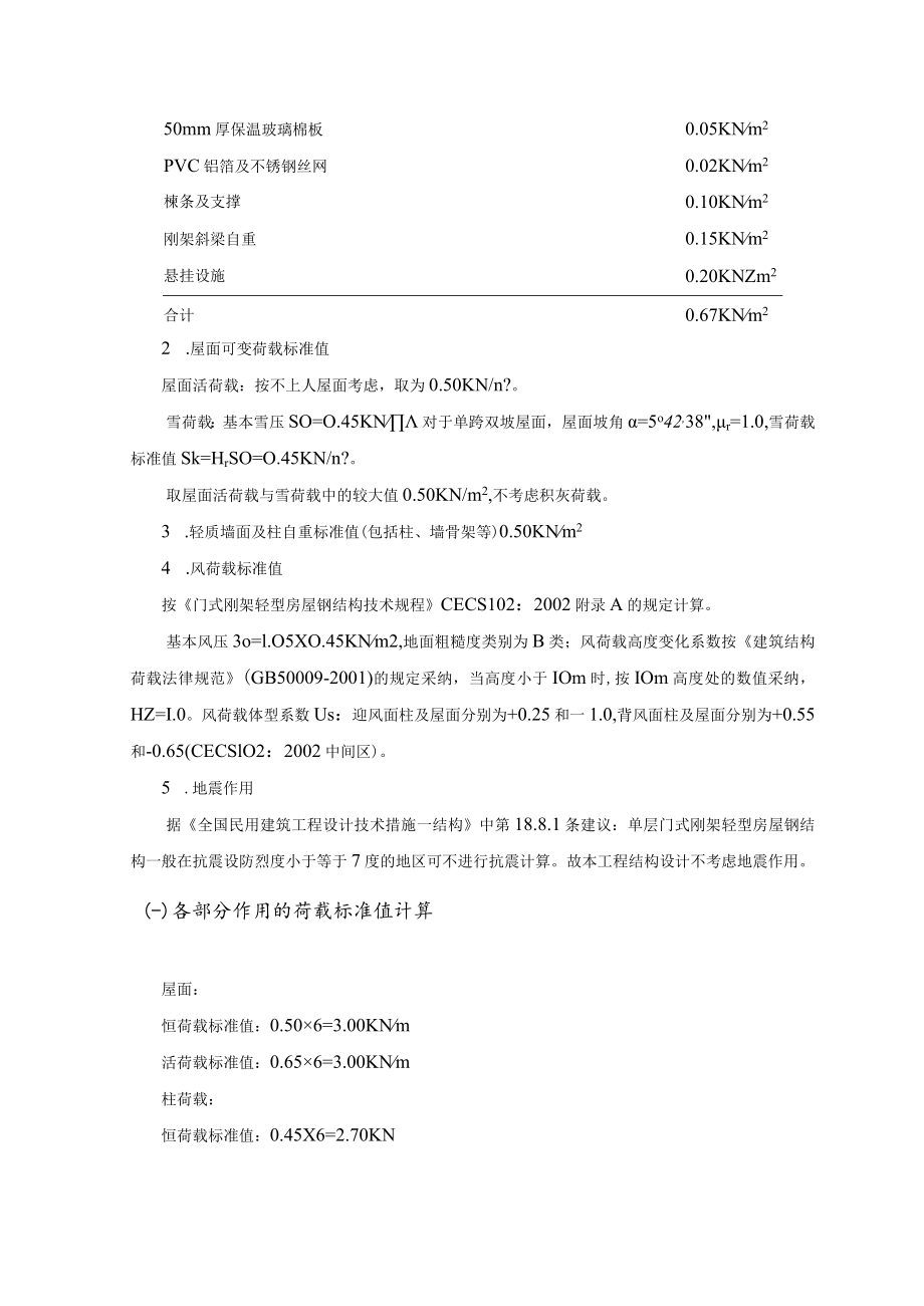 刚架结构计算参考.docx_第2页
