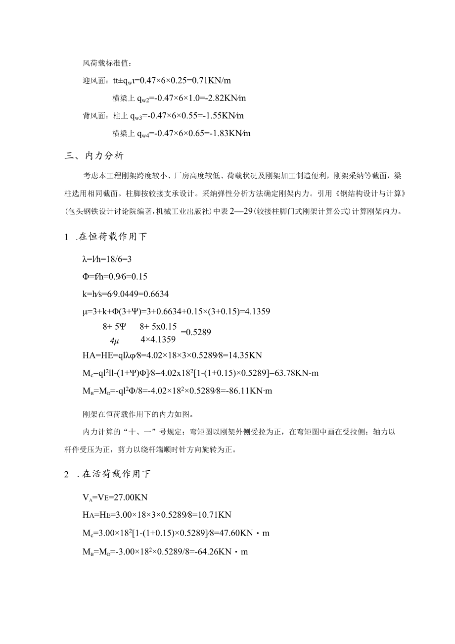 刚架结构计算参考.docx_第3页