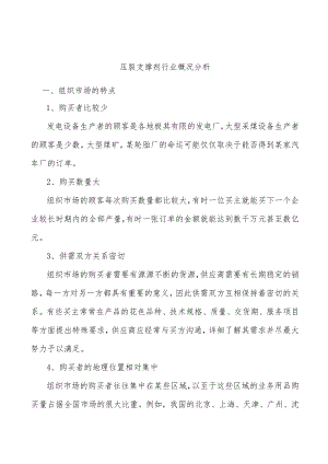 压裂支撑剂行业概况分析.docx