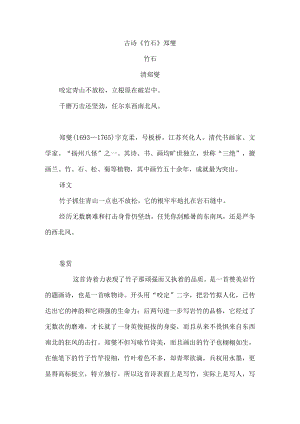 古诗《竹石》郑燮.docx