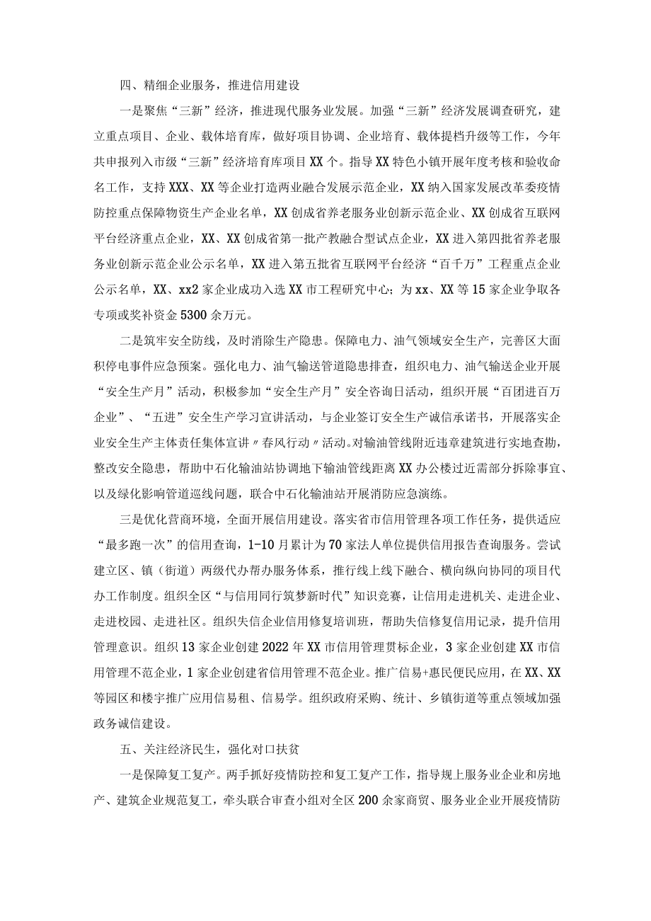 发展和改革局2022年工作总结和2023年工作计划范文.docx_第3页