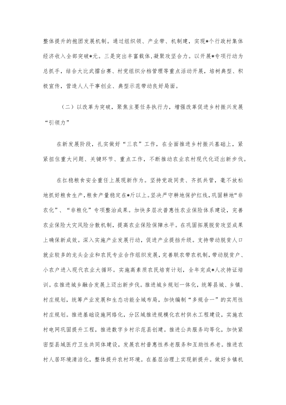 县2022年乡村振兴工作总结及2023年工作计划.docx_第2页