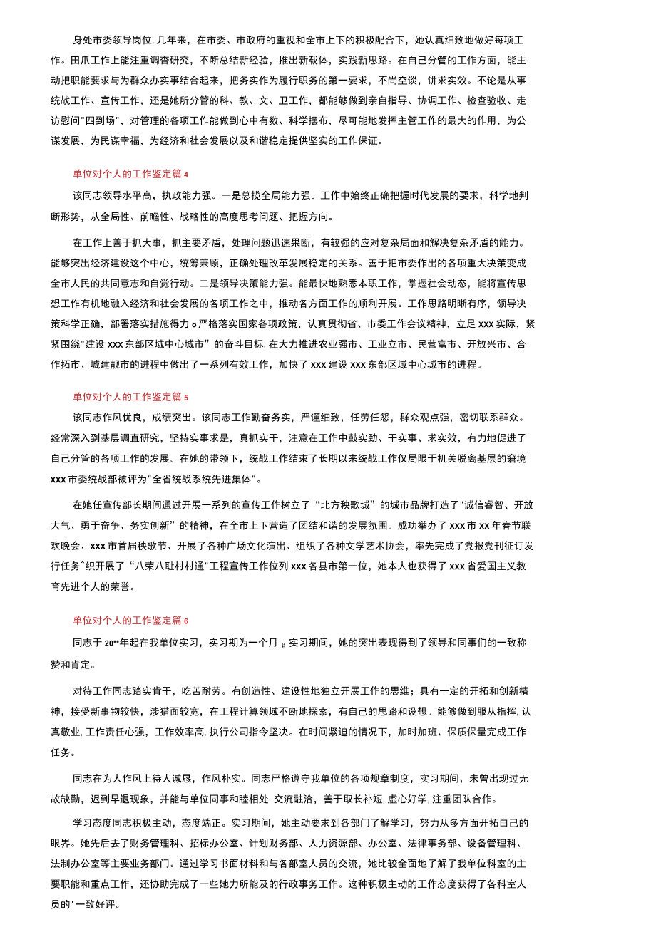 单位对个人的工作鉴定（精选9篇）.docx_第2页