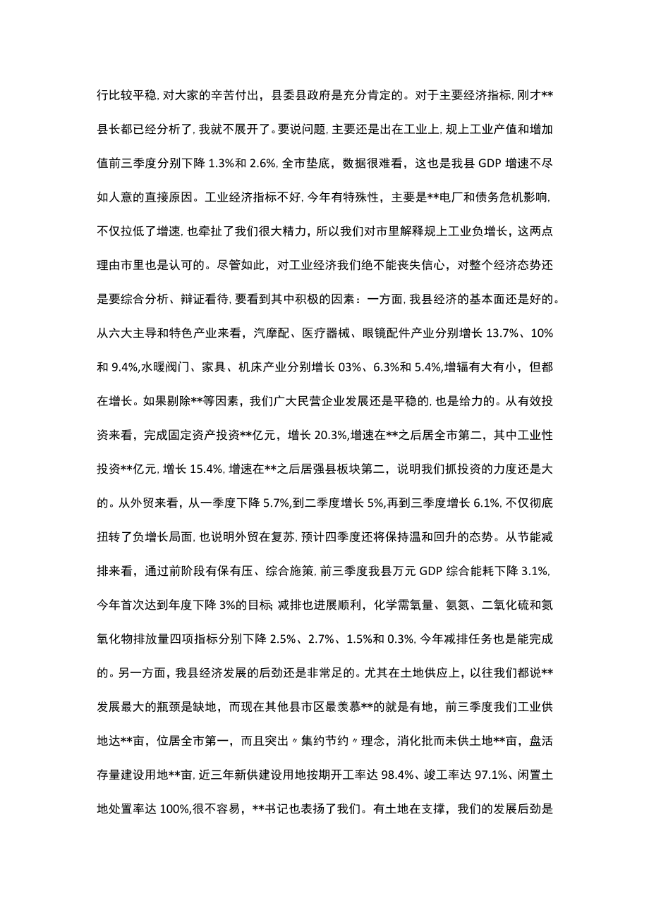 县领导在“冲刺四季度”会议上的讲话和主持词.docx_第2页