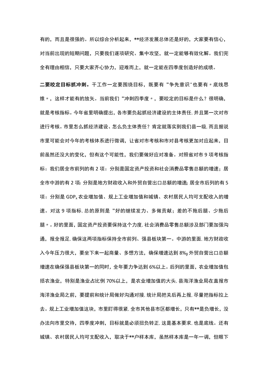 县领导在“冲刺四季度”会议上的讲话和主持词.docx_第3页