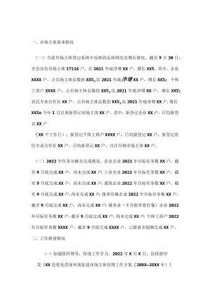 关于2022年市场主体倍增工作推进情况的报告.docx