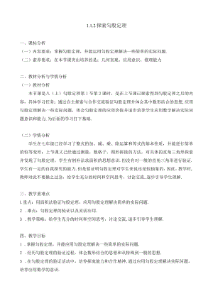北师大版八上1.1.2探索勾股定理教学设计.docx