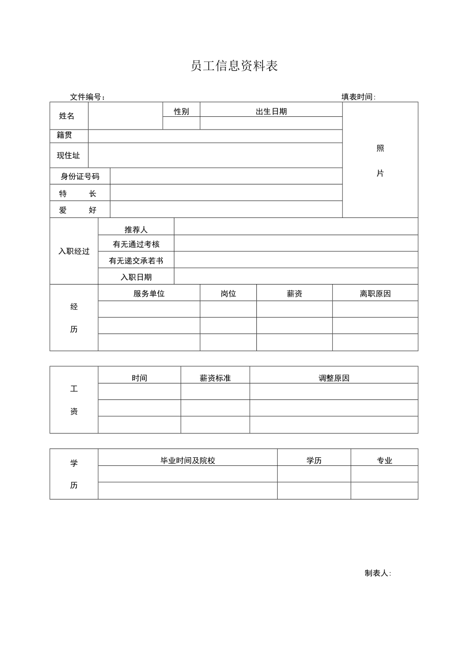 员工信息资料表.docx_第1页
