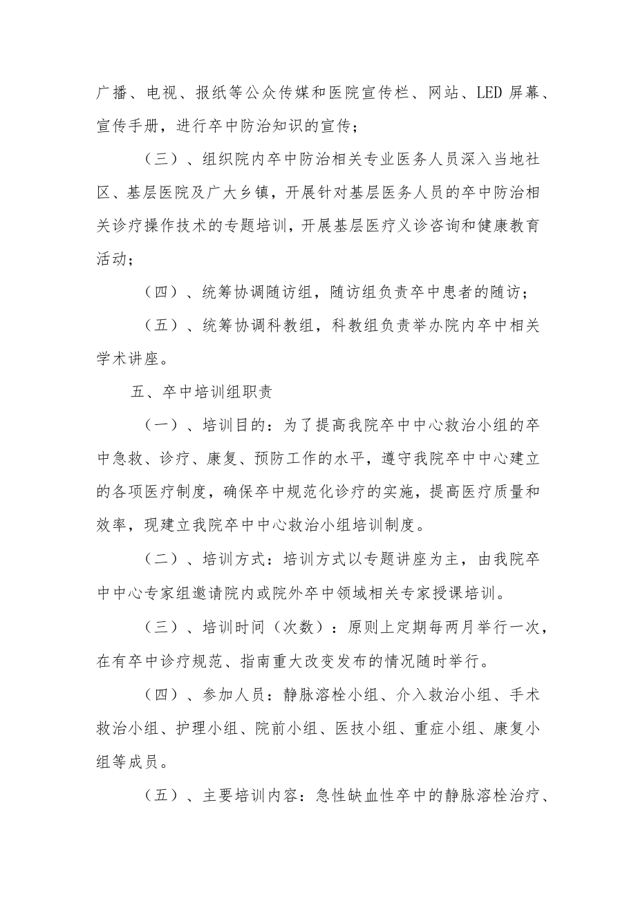 医院卒中中心各小组职责汇编.docx_第3页