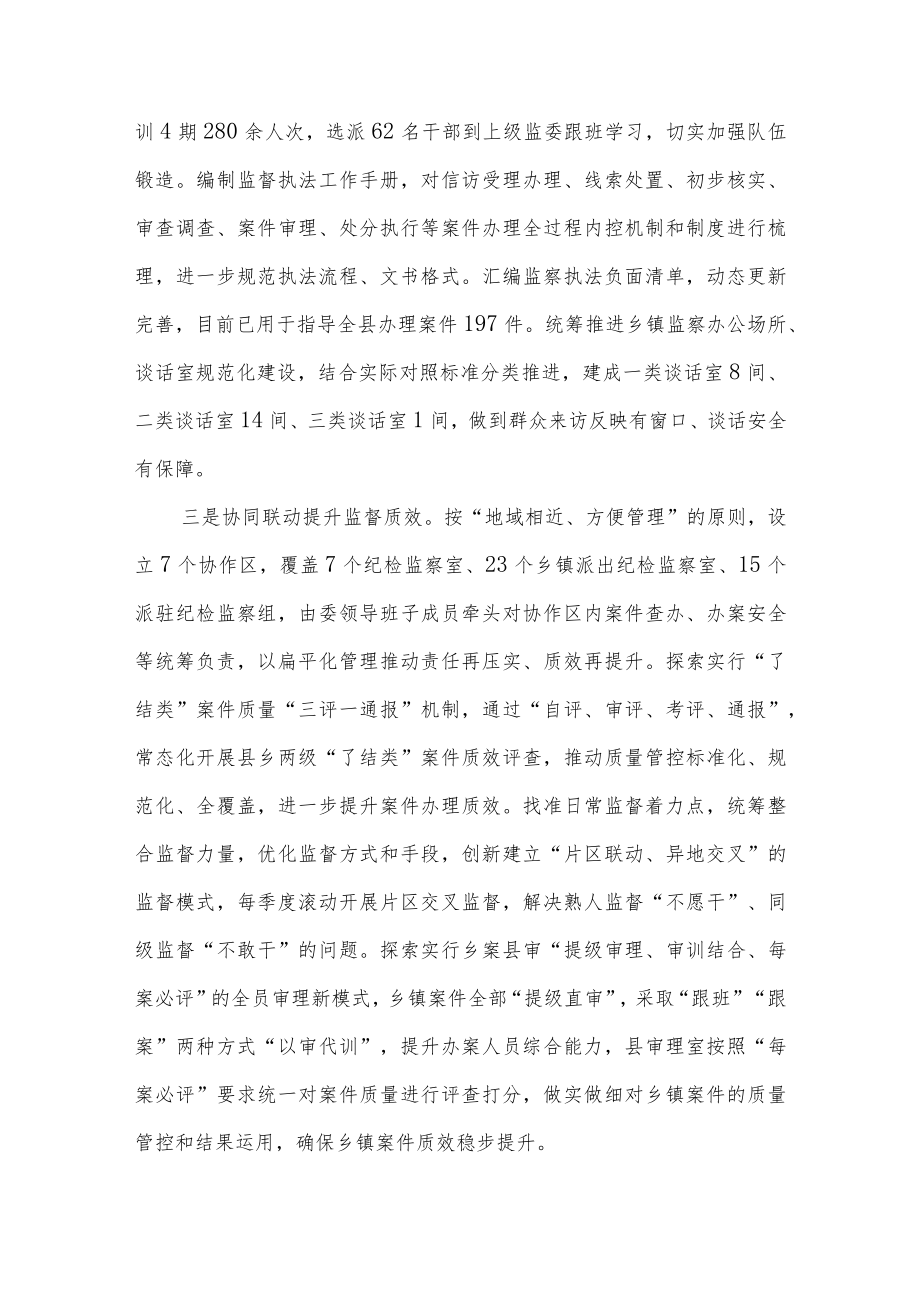 县监察委员会关于开展群众身边腐败问题专项整治工作情况的报告.docx_第2页
